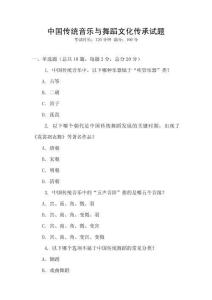 中國傳統音樂與舞蹈文化傳承試題