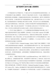 基于聯邦學習的中文輸入預測研究