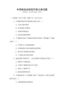 中國制造業轉型升級之路試題