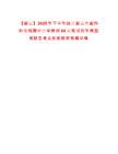 【眉山】2025年下半年四川眉山市面向社會招聘中小學教師60人筆試歷年典型考題及考點剖析附帶答案詳解