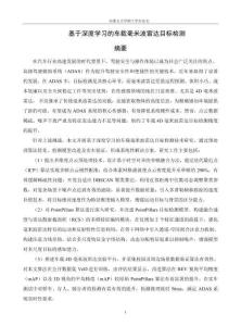 基于深度學習的車載毫米波雷達目標檢測