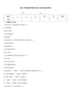 2025年新版超聲醫學科錄入員面試題及答案