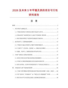 2026及未來5年甲霜靈原藥項目可行性研究報告