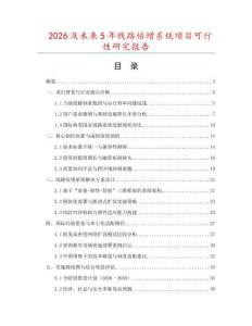 2026及未來5年線路倍增系統項目可行性研究報告