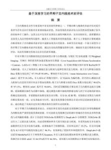 基于深度學習的早期子宮內膜癌術前評估