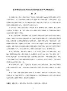 氧化鎂對濕陷性黃土的碳化固化性能影響及機理研究