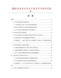 2026及未來5年土產項目可行性研究報告