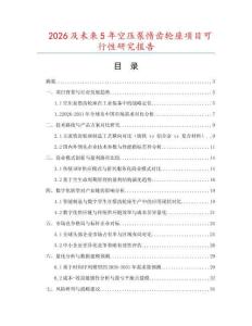 2026及未來5年空壓泵惰齒輪座項(xiàng)目可行性研究報告