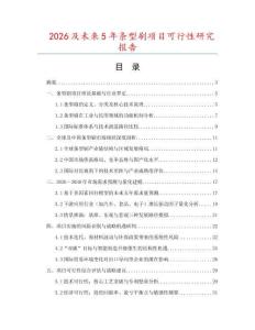 2026及未來5年條型刷項目可行性研究報告