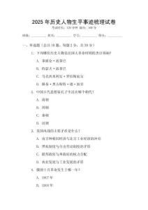 2025年歷史人物生平事跡梳理試卷