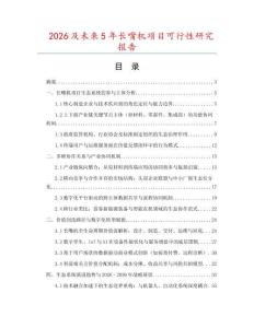 2026及未來5年長嘴機項目可行性研究報告