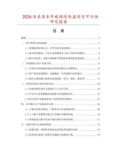 2026及未來5年玻璃連體盆項目可行性研究報告