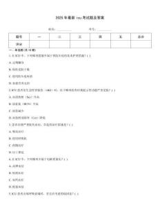 2025年最新icu考試題及答案
