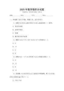 2025年數學微積分試題