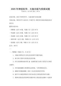 2025年神經(jīng)科學(xué)：大腦功能與疾病試題