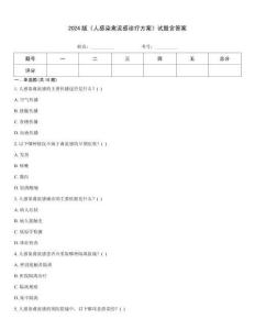 2024版《人感染禽流感診療方案》試題含答案