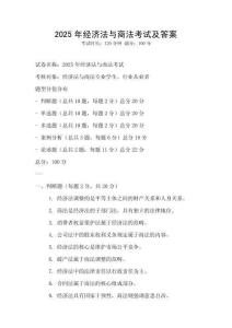 2025年經濟法與商法考試及答案