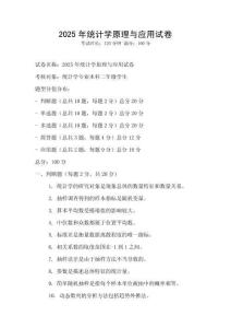 2025年統(tǒng)計學(xué)原理與應(yīng)用試卷