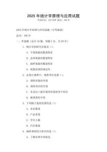 2025年統(tǒng)計學(xué)原理與應(yīng)用試題