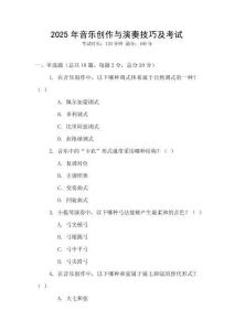2025年音樂創作與演奏技巧及考試
