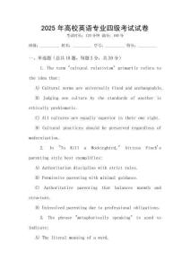 2025年高校英語專業(yè)四級考試試卷