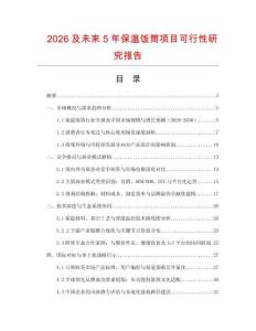 2026及未來5年保溫飯筒項目可行性研究報告