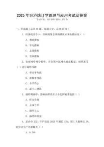 2025年經(jīng)濟統(tǒng)計學(xué)原理與應(yīng)用考試及答案