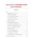 2026及未來(lái)5年交通運(yùn)輸輔助決策系統(tǒng)項(xiàng)目可行性研究報(bào)告