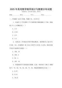 2025年高考數(shù)學(xué)概率統(tǒng)計與數(shù)據(jù)分布試題