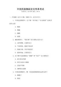 中國民族舞蹈文化傳承考試