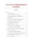 2026及未來(lái)5年電腦控溫電熱毯項(xiàng)目可行性研究報(bào)告
