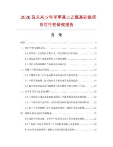 2026及未來5年苯甲基二乙氧基硅烷項目可行性研究報告