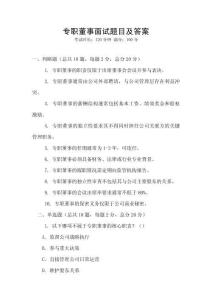 專職董事面試題目及答案