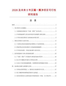 2026及未來5年灰霉一熏凈項(xiàng)目可行性研究報(bào)告