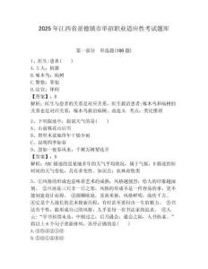 2025年江西省景德鎮(zhèn)市單招職業(yè)適應(yīng)性考試題庫附答案