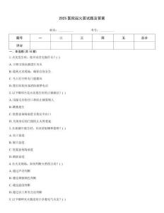 2025醫院起火面試題及答案