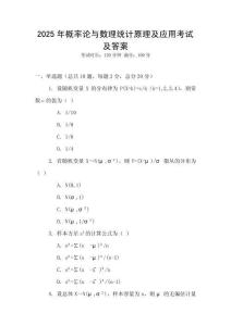 2025年概率論與數(shù)理統(tǒng)計原理及應(yīng)用考試及答案