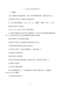 第一節  信息技術基礎知識考試試題