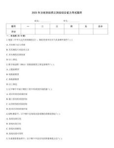 2025年注冊測繪師之測繪綜合能力考試題庫
