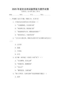 2025年語文古詩詞鑒賞能力提升試卷