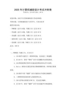2025年計算機輔助設計考試沖刺卷