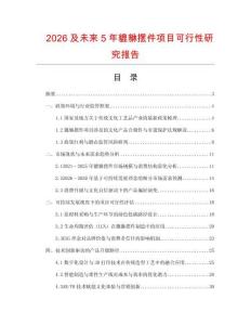 2026及未來5年貔貅擺件項目可行性研究報告