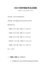 2025年軟件測(cè)試考試及答案