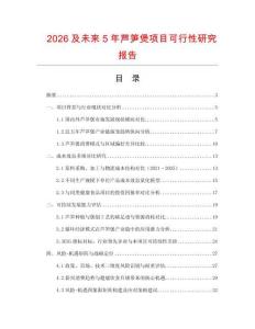2026及未來5年蘆筍煲項目可行性研究報告