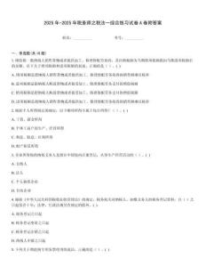 2025年-2025年稅務(wù)師之稅法一綜合練習(xí)試卷A卷附答案