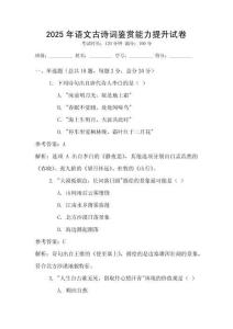 2025年語文古詩詞鑒賞能力提升試卷