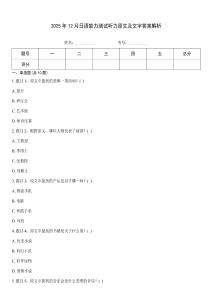 2025年12月日語能力測試聽力原文及文字答案解析