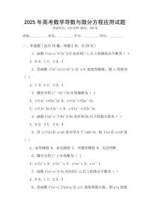 2025年高考數學導數與微分方程應用試題