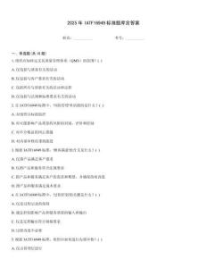 2025年IATF16949標(biāo)準(zhǔn)題庫含答案