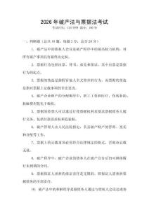 2026年破產法與票據法考試